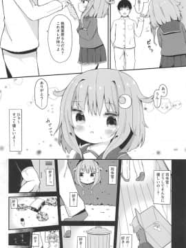 (C95) [むぎちょこストア (むぎちょこ)] 恋する弥生 (艦隊これくしょん -艦これ-)_03