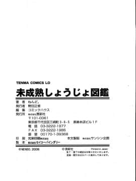 [ねんど。] 未成熟しょうじょ図鑑_182