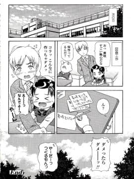 [ねんど。] 未成熟しょうじょ図鑑_106