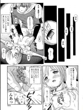 [ねんど。] 未成熟しょうじょ図鑑_113