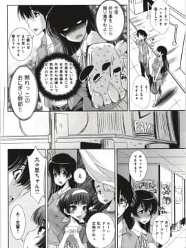 [舞原マツゲ] 妄想フラグランス_Mousou034