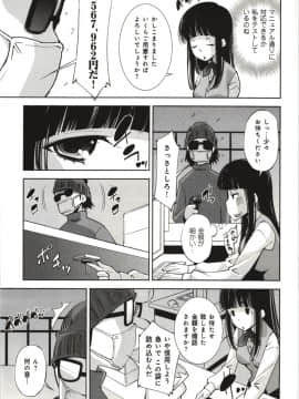 [舞原マツゲ] 妄想フラグランス_Mousou175