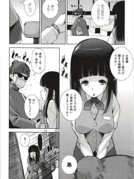 [舞原マツゲ] 妄想フラグランス_Mousou172