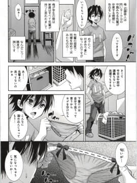 [舞原マツゲ] 妄想フラグランス_Mousou048