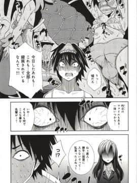 [舞原マツゲ] 妄想フラグランス_Mousou053