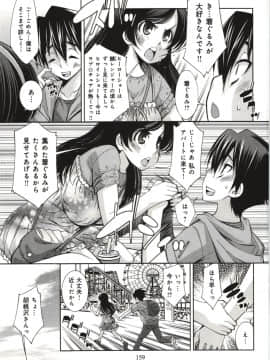 [舞原マツゲ] 妄想フラグランス_Mousou159