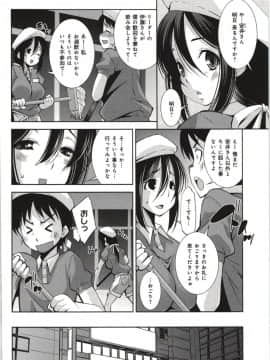 [舞原マツゲ] 妄想フラグランス_Mousou080