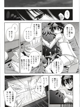 [舞原マツゲ] 妄想フラグランス_Mousou052