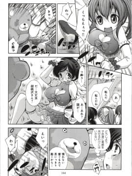 [舞原マツゲ] 妄想フラグランス_Mousou164