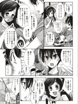 [舞原マツゲ] 妄想フラグランス_Mousou161