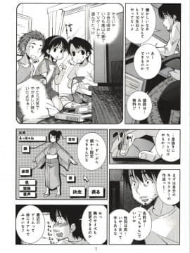 [舞原マツゲ] 妄想フラグランス_Mousou007