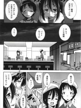 [舞原マツゲ] 妄想フラグランス_Mousou094