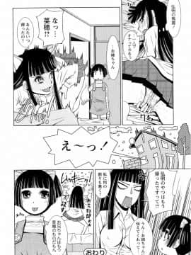 [舞原マツゲ] 先生いじり_105