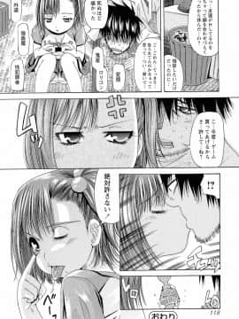 [舞原マツゲ] 先生いじり_121