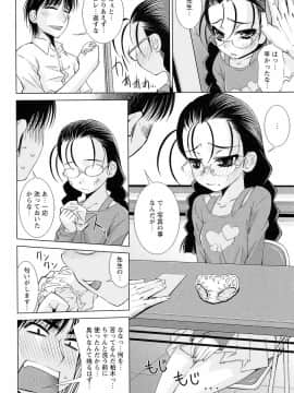 [舞原マツゲ] 先生いじり_025