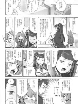 (COMIC1☆12) [かぜうま (南☆)] 世界樹のあのね29 りりそろそふと (世界樹の迷宮)_03