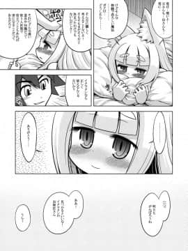 [かぜうま (南☆)] ナナドラのあのね (セブンスドラゴン)_19