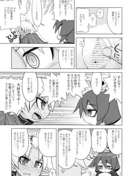 (サンクリ46) [かぜうま (南☆)] ナナドラのあのね3 (セブンスドラゴン)_09