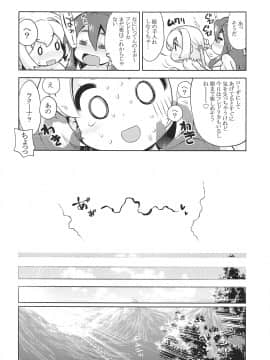 (サンクリ62) [かぜうま (南☆)] 新世界樹のあのね (世界樹の迷宮)_22