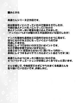 [F宅 (安間)] イヤだと言えない地味系少女と自称テレビ局の男たち_39