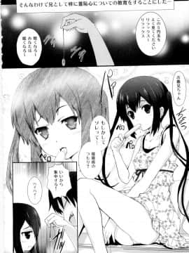 (C79) [サークルARE (ちぇるの, 華師)] 続・俺の義妹があずにゃんのわけがない (けいおん！)_06