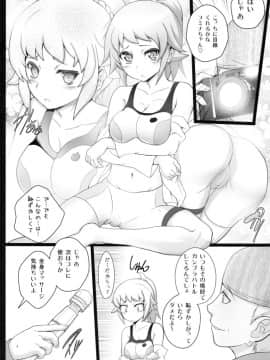 (C87) [ARE (華師)] フミナたんの裏モノ? (ガンダムビルドファイターズ)_05