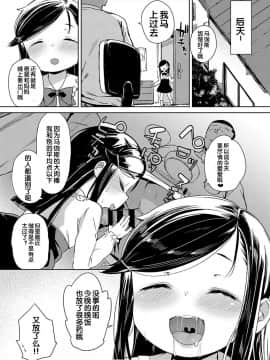 [Flandre个人汉化][あたげ] ビッチ幼女は黒人ちんぽの夢をみるか? (COMIC BAVEL 2017年2月号)_20