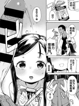 [Flandre个人汉化][あたげ] ビッチ幼女は黒人ちんぽの夢をみるか? (COMIC BAVEL 2017年2月号)_04