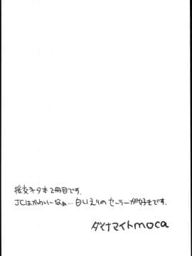 (C89) [チョコレートLv.5 (ダイナマイトmoca)] 清純JC初援交file.02_04