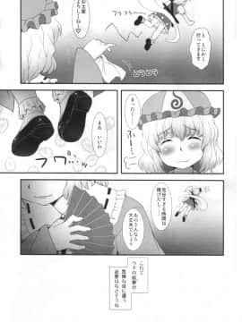 (C81) [ORANGE☆CHANNEL (アル・ラ・ウネ)] 私を倒してからイきなさい！(東方Project)_24