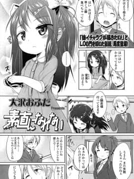 [大沢おふだ] 素直になれない (COMIC LO 2015年3月号)