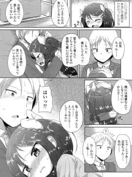 [大沢おふだ] 素直になれない (COMIC LO 2015年3月号)_006