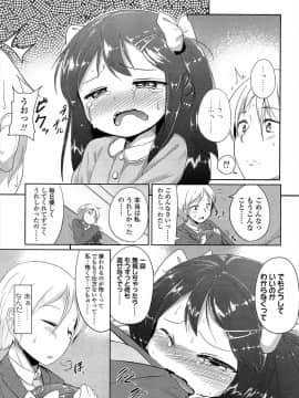 [大沢おふだ] 素直になれない (COMIC LO 2015年3月号)_005