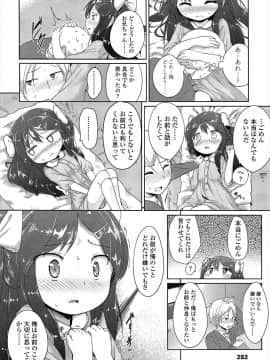 [大沢おふだ] 素直になれない (COMIC LO 2015年3月号)_004