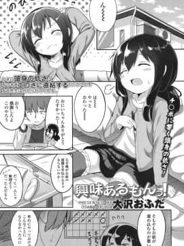 [大沢おふだ] 興味あるもんっ! (COMIC LO 2017年7月号)