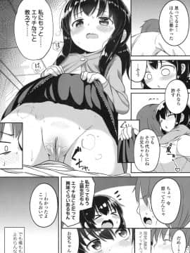 [大沢おふだ] 興味あるもんっ! (COMIC LO 2017年7月号)_012