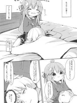 (C95) [むぎちょこストア (むぎちょこ)] 恋する卯月2 (艦隊これくしょん -艦これ-)_03