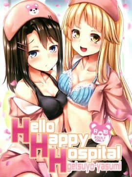 (C95) [らぶおるしす (月曜休み。)] Hello Happy Hospital (BanG Dream!)