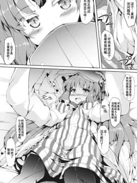 [靴下汉化组] (例大祭14) [ねちょらぽっど (なんぷぅ)] パチェえっち (東方Project)_07