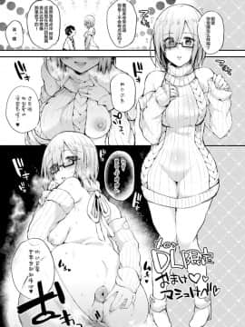 [靴下汉化组] [りーりおがーと (かえぬこ)] 先輩の為にがんばるマシュはお好きですか_ (Fate_Grand Order)_30