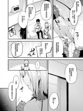 [靴下汉化组] [りーりおがーと (かえぬこ)] 先輩の為にがんばるマシュはお好きですか_ (Fate_Grand Order)_12