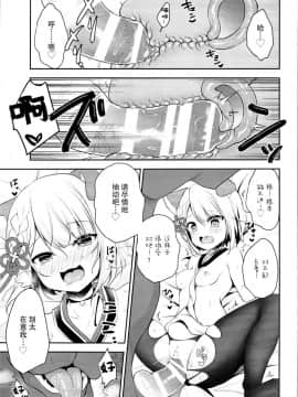 (C95) [蒼色彼方、ねこぬこまりも (色谷あすか、gamuteにゃ子)] イヌカミックス！ (グランブルーファンタジー) [脸肿汉化组]_0008