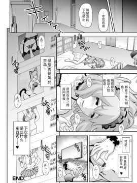 [兎二角] 肉便姫への貢ぎ物 (月刊Web男の娘・れくしょんッ！S Vol.07) [战栗的玻璃棒个人汉化] [Digital]_021