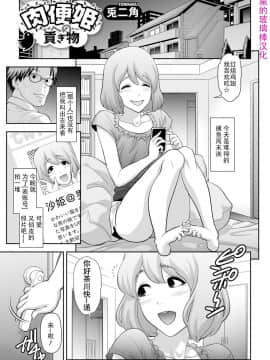 [兎二角] 肉便姫への貢ぎ物 (月刊Web男の娘・れくしょんッ！S Vol.07) [战栗的玻璃棒个人汉化] [Digital]