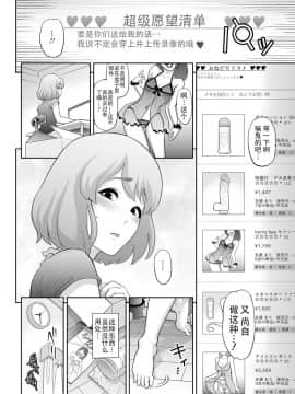 [兎二角] 肉便姫への貢ぎ物 (月刊Web男の娘・れくしょんッ！S Vol.07) [战栗的玻璃棒个人汉化] [Digital]_005