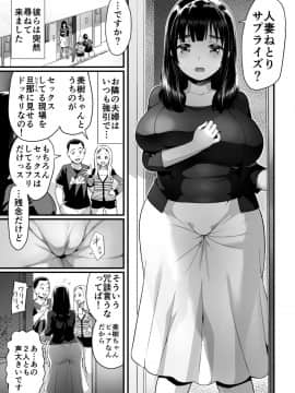 [OTOREKO (トイレ籠)] [人妻ねとりサプライズ～旦那の目の前で膣内射精～]_1_003