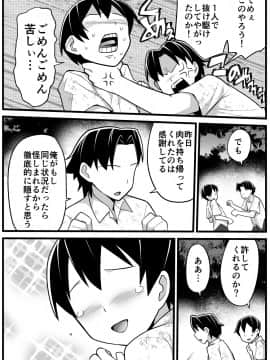 [OTOREKO (トイレ籠)] [無人島JK!ちょろいよ吉村さん!]_2_012