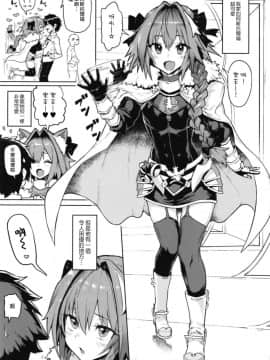 [メメ屋 (メメ50)] Astolfo×Astolfo (FateGrand Order) [瑞树汉化组] [Digital]_AstolfoAstolfo_03