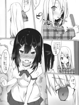 (ふたけっと 13) [Wisteria (ふじはん)] 美遊についてるアレがとにかくムズムズする本 (Fatekaleid liner プリズマ☆イリヤ)_03