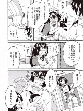 [ユウキレイ] ショタふぁっか〜ず♡_118